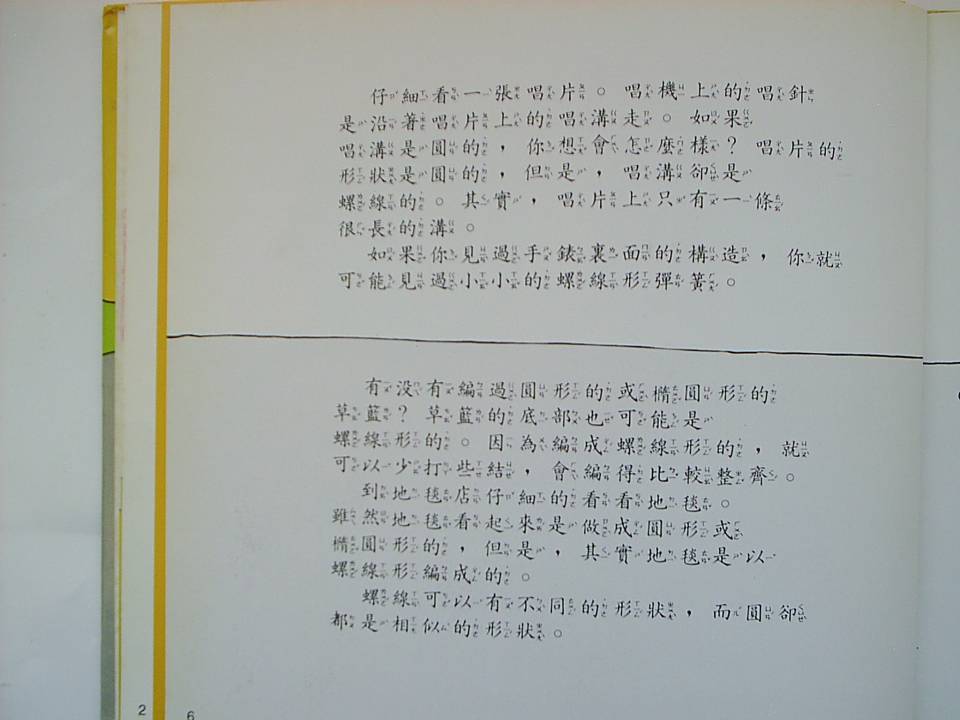 生活中的螺线 (08),绘本,绘本故事,绘本阅读,故事书,童书,图画书,课外阅读